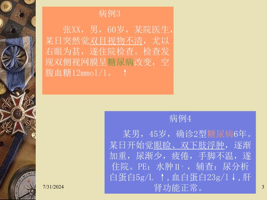 北京大学中医内科学课件36消渴_第3页