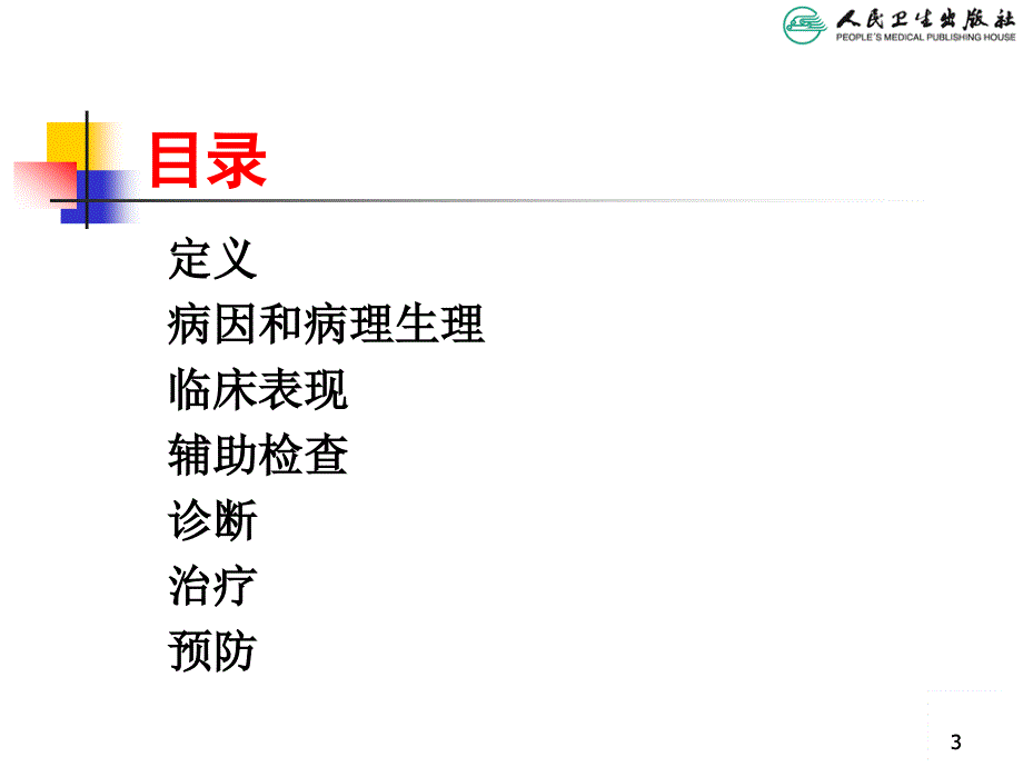 胎粪吸入综合征.ppt_第3页