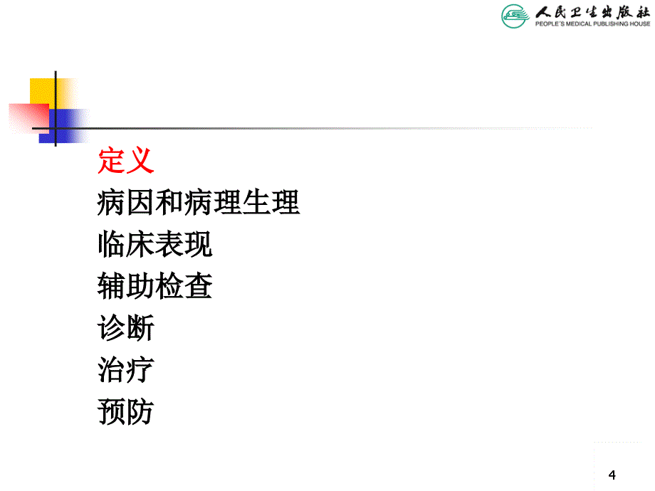 胎粪吸入综合征.ppt_第4页