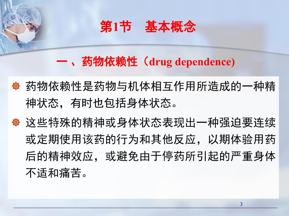 药物成瘾和药物滥用.ppt_第2页