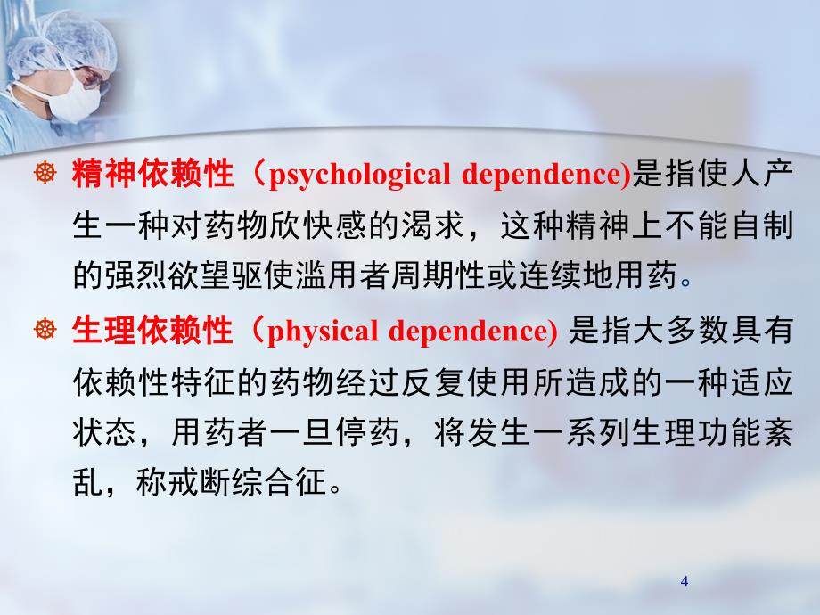 药物成瘾和药物滥用.ppt_第3页