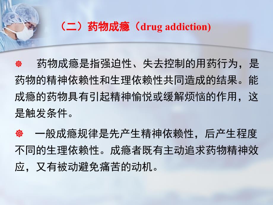 药物成瘾和药物滥用.ppt_第4页