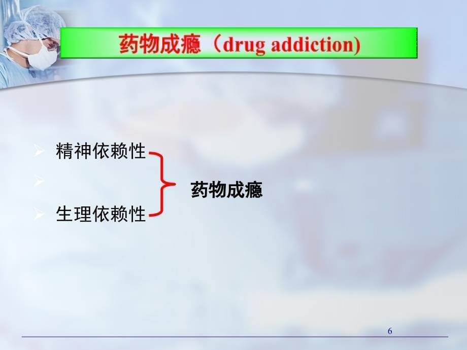 药物成瘾和药物滥用.ppt_第5页