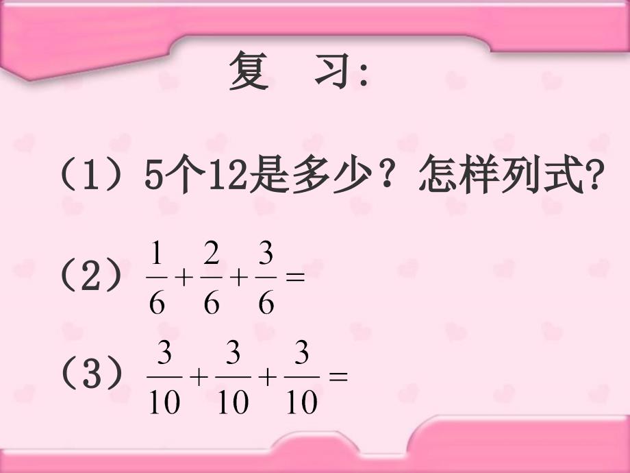 分数乘整数例1、例2_第2页