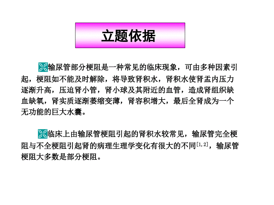 医学博士开题报告_第2页