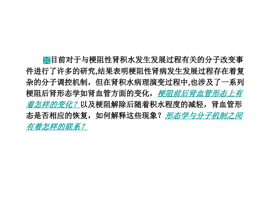 医学博士开题报告_第3页