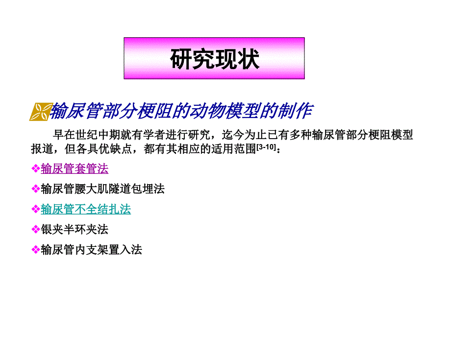 医学博士开题报告_第4页