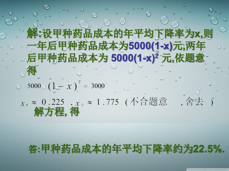 第2课时用一元二次方程解决增降率的问题课件10张_第4页