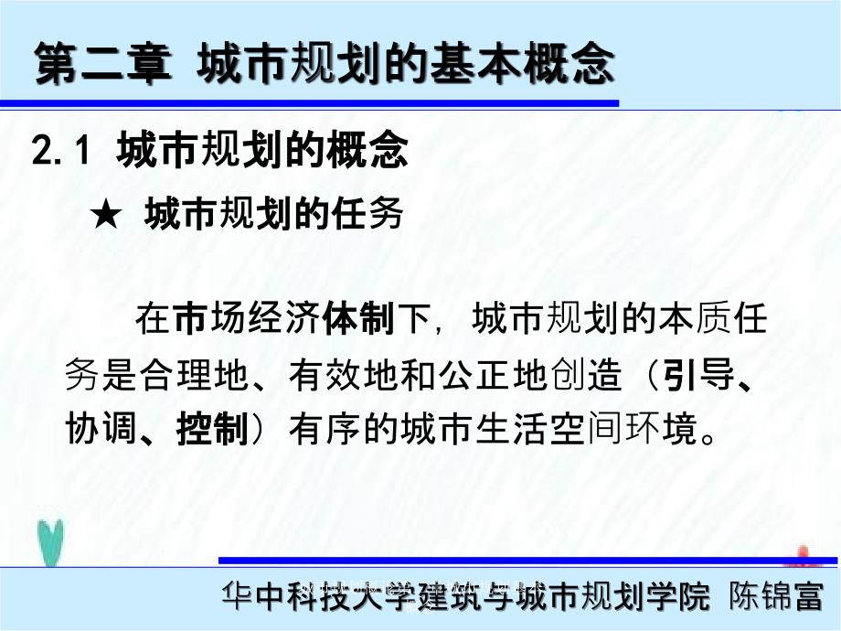 城市规划概论第二章城市规划基本概念_第4页