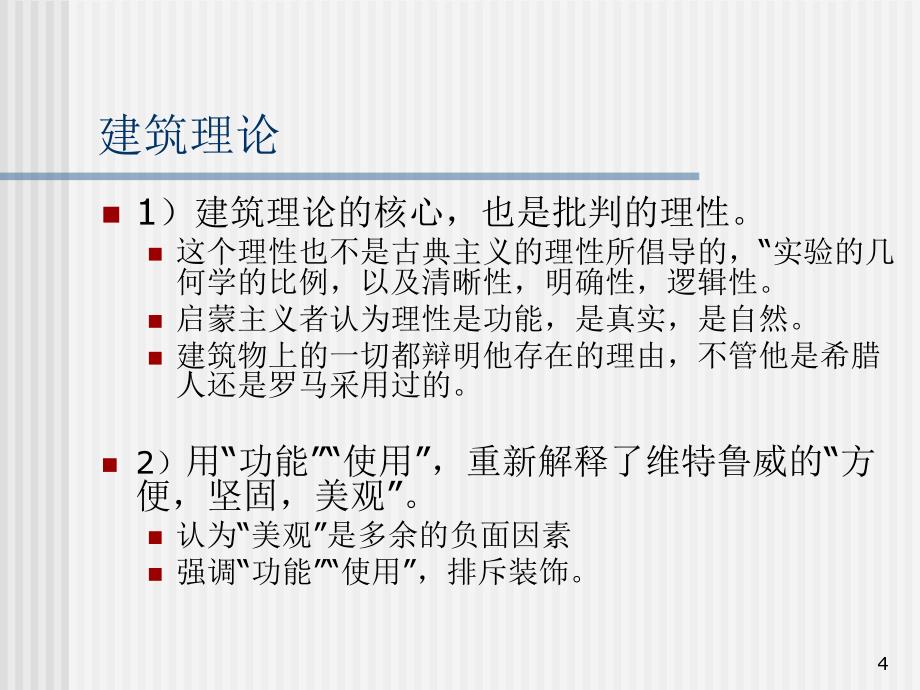 第12章法国资产阶级革命时期建筑PPT优秀课件_第4页