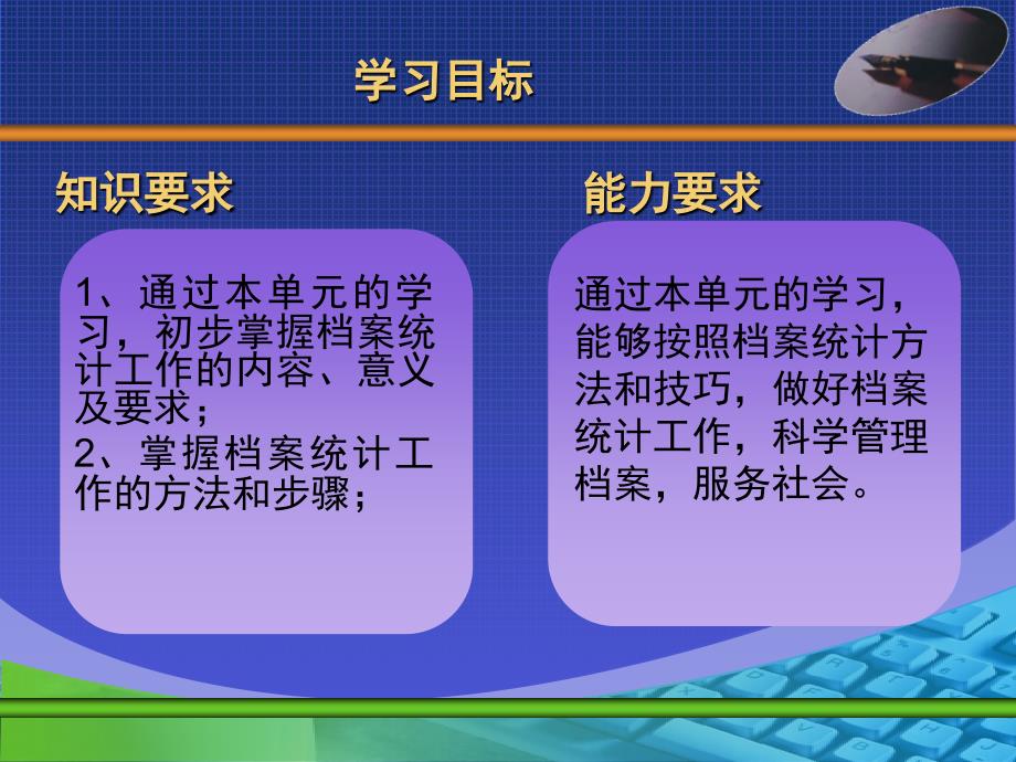 档案统计教学讲座课件_第2页