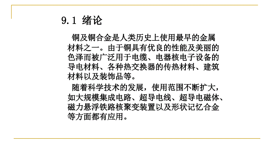 第9章铜合金PPT课件_第2页