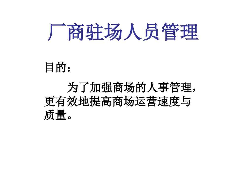 厂商驻场人员管理_第3页