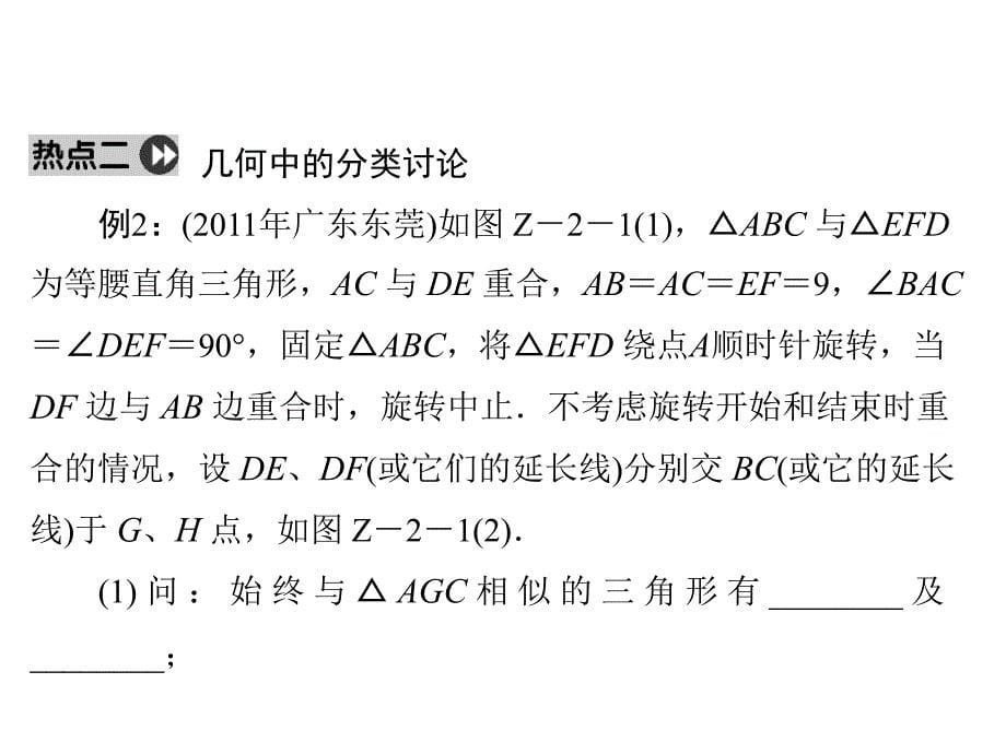 中考复习课件专题二分类讨论思想.ppt_第5页