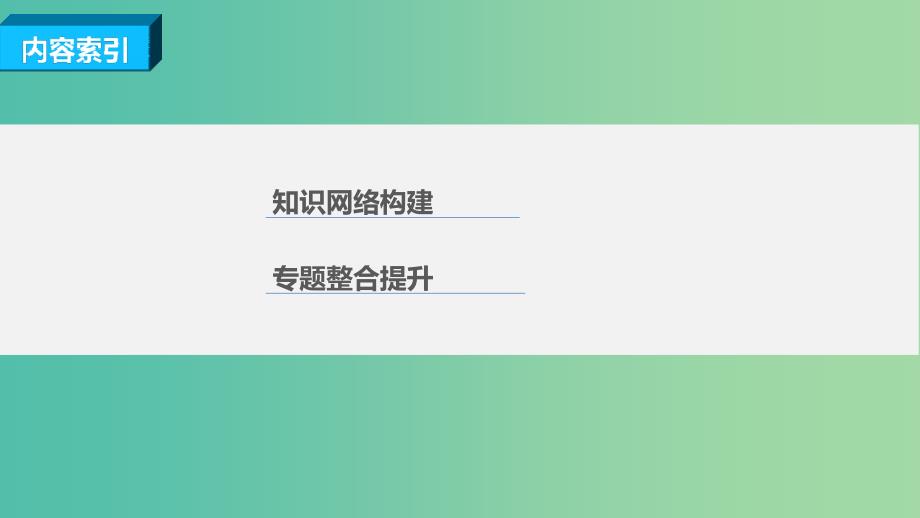 高中地理 第五章 自然地理环境的整体性与差异性本章归纳整合课件 新人教版必修1.ppt_第2页