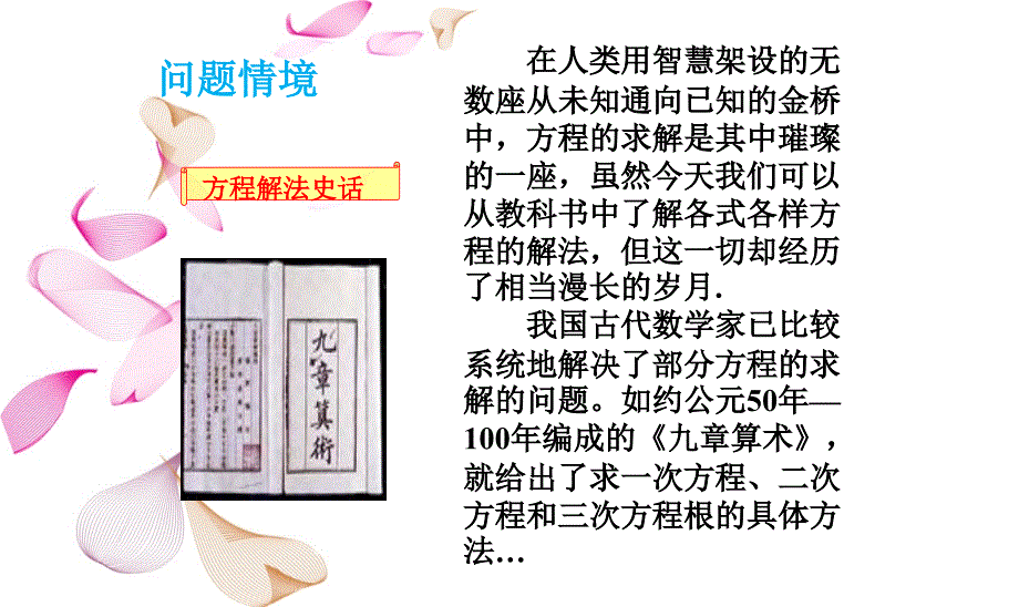 方程的根与函数零点公开课课件_第2页