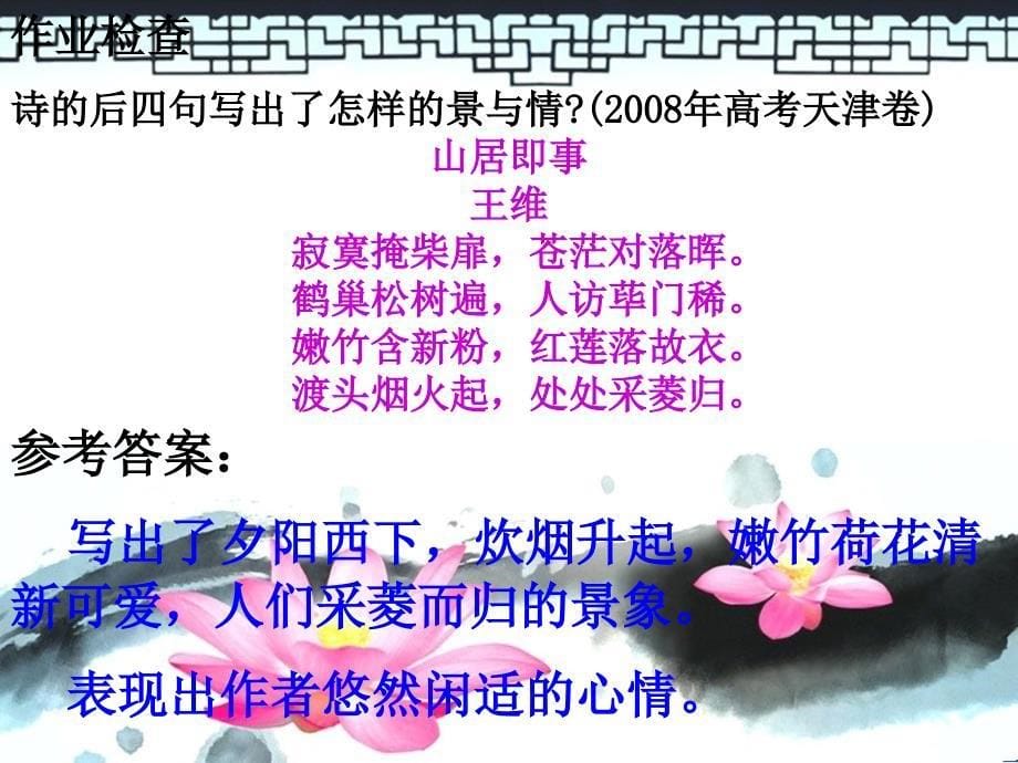 鉴赏古代诗歌的人物形象.ppt_第5页