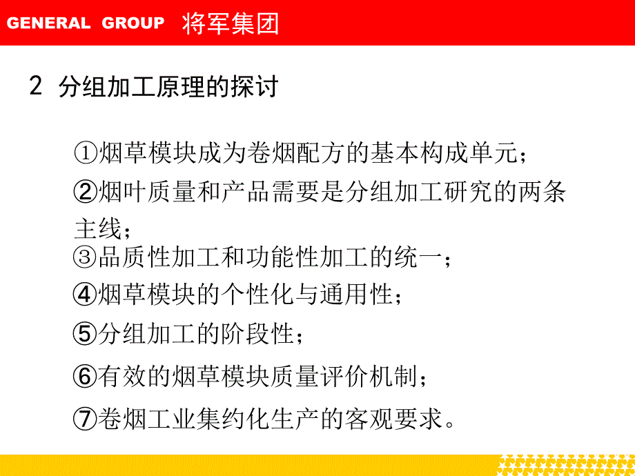 分组加工工艺原理探讨_第3页