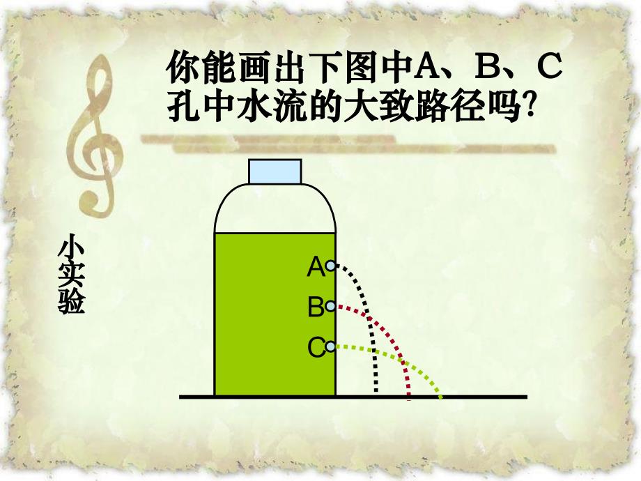 8.2科学探究：液体的压强(课件)总3课时_第4页