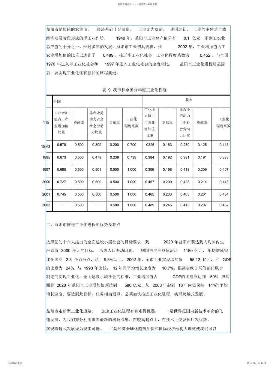 2022年2022年工业化阶段_第5页