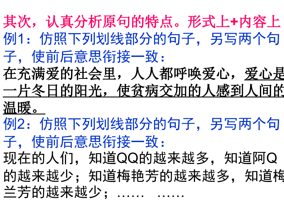 高考复习：仿用句式课件_第3页