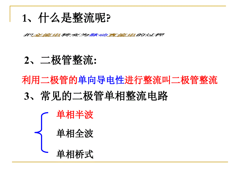 二极管整流电路_第3页