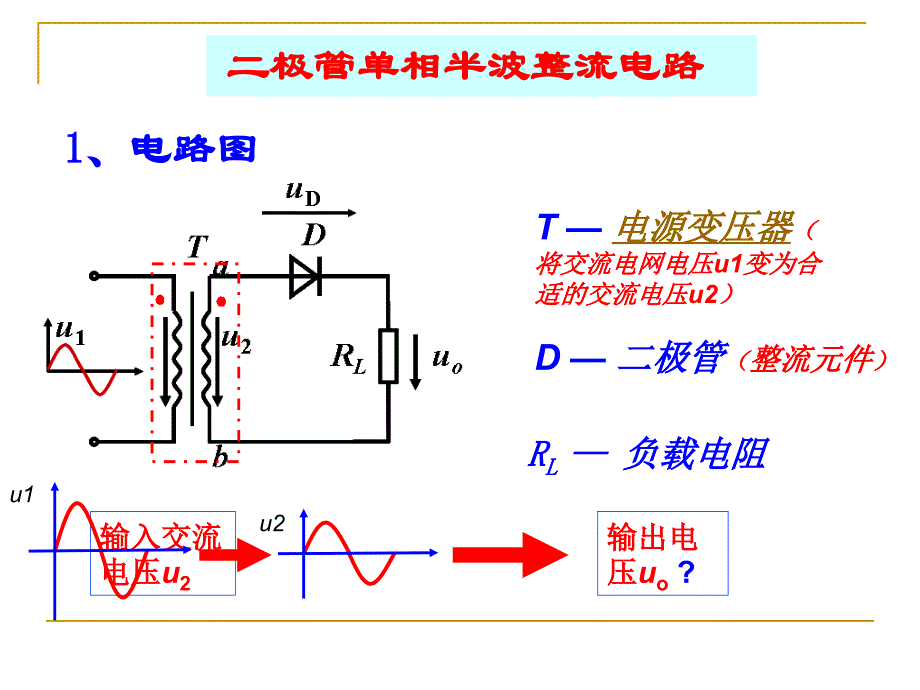 二极管整流电路_第4页