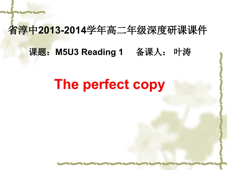 省淳中204高二年级深度研课课件课件_第1页