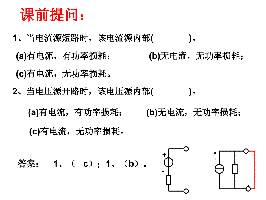 支路电流法分压分流公式文档资料_第1页