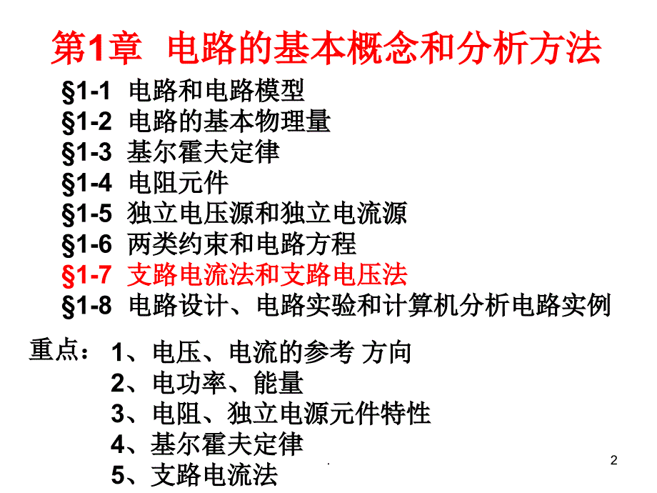 支路电流法分压分流公式文档资料_第2页