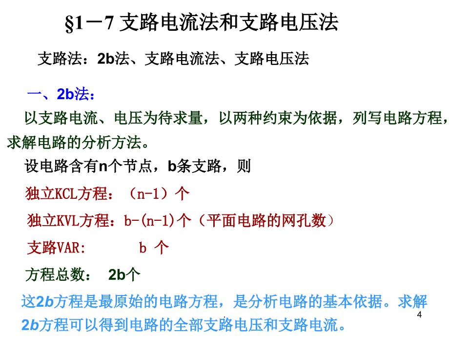 支路电流法分压分流公式文档资料_第4页