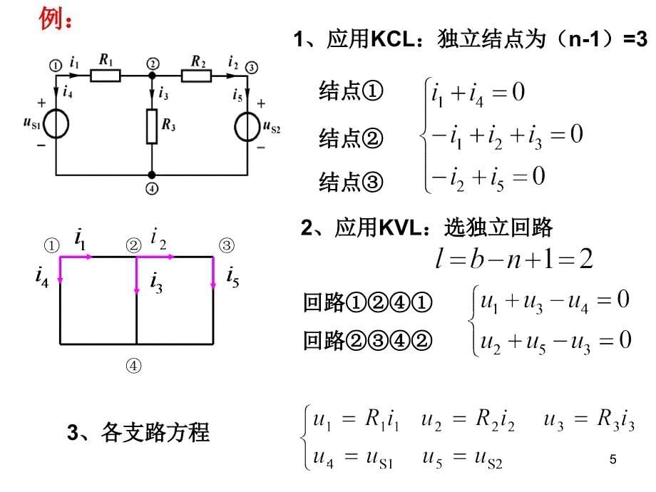 支路电流法分压分流公式文档资料_第5页