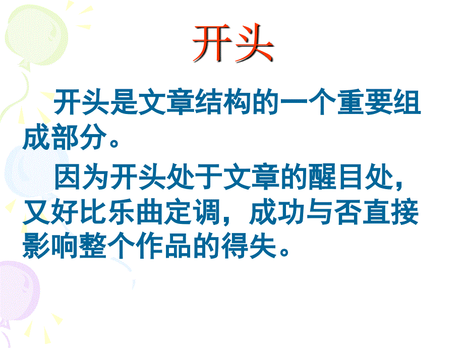 开头结尾_初中作文指导__课件_第4页