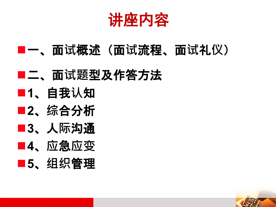 政法干警面试讲座_第2页