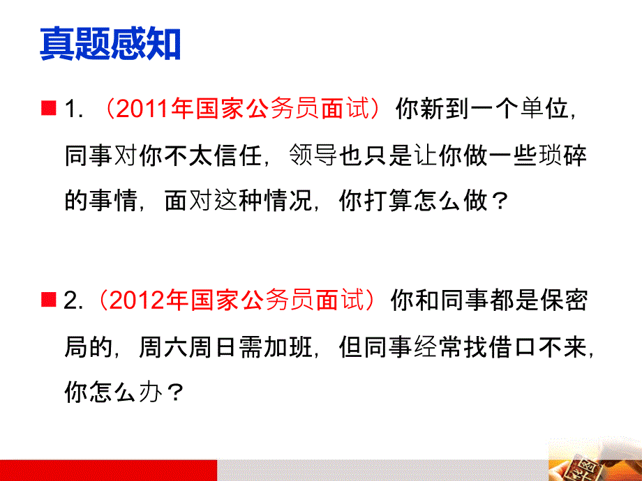 政法干警面试讲座_第4页