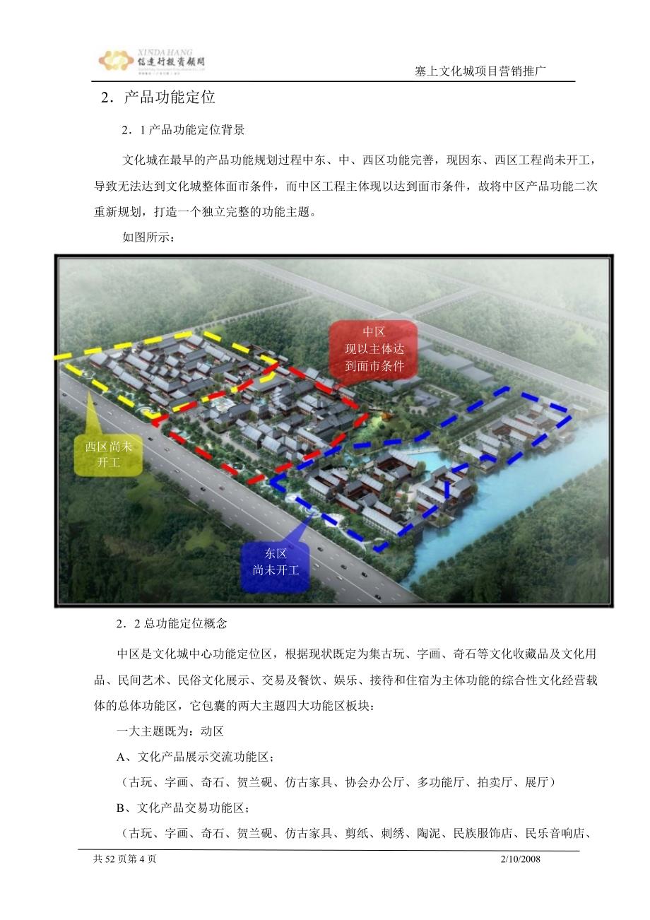 宁夏银川塞上文化城项目营销推广案_第4页