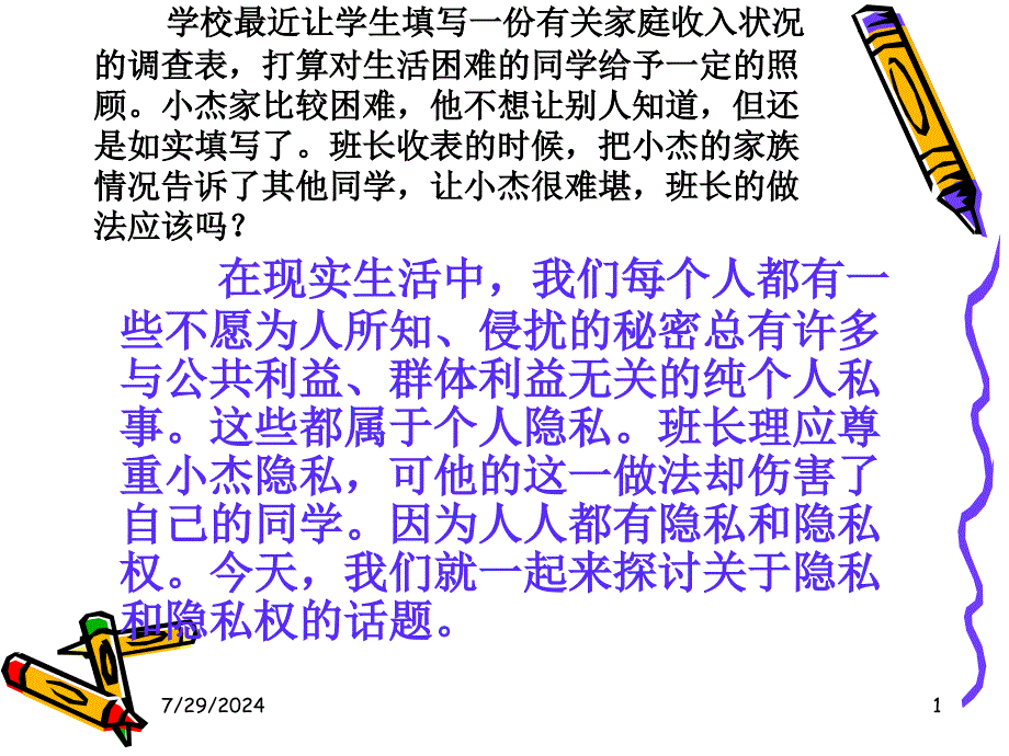 学校最近让学生填写一份有关家庭收入状况的调查表.ppt_第1页