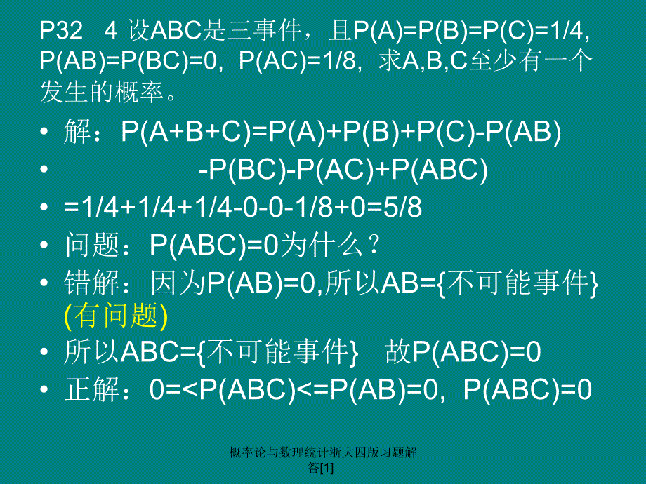 概率论与数理统计浙大四版习题解答1课件_第4页