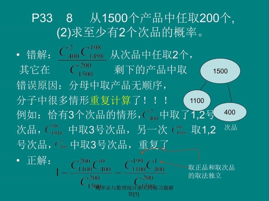 概率论与数理统计浙大四版习题解答1课件_第5页