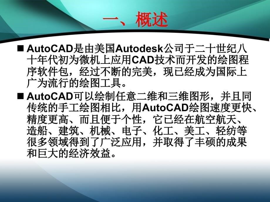 《CAD基础知识》PPT课件.ppt_第5页