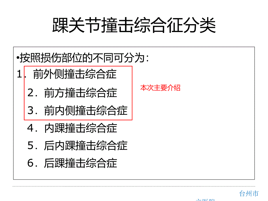 踝前撞击综合征课件_第3页