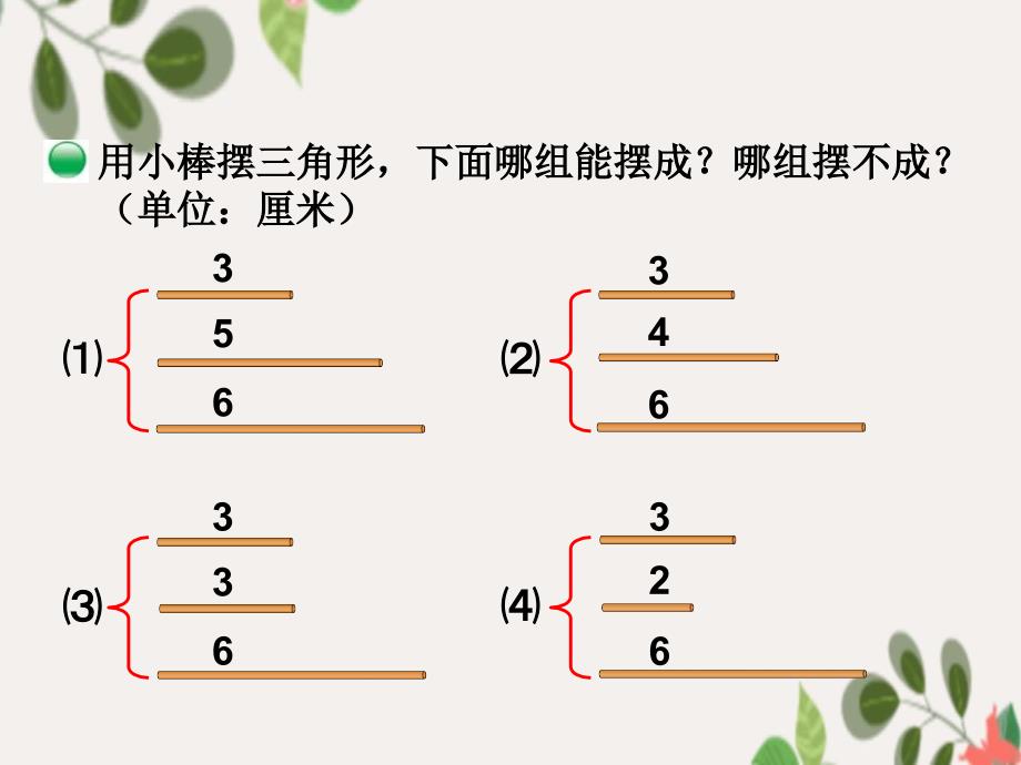 第4课时三角形边的关系_第2页