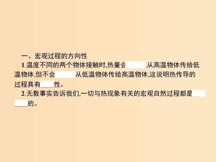 2019-2020学年高中物理 第十章 热力学定律 4 热力学第二定律课件 新人教版选修3-3.ppt_第3页