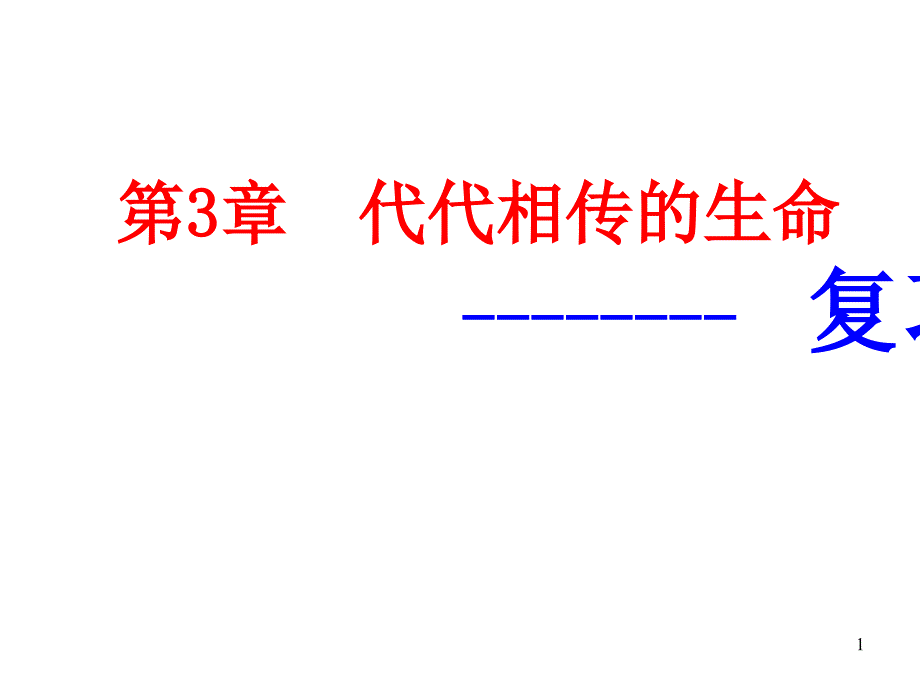 中考知识条目解析浙教版ppt课件_第1页