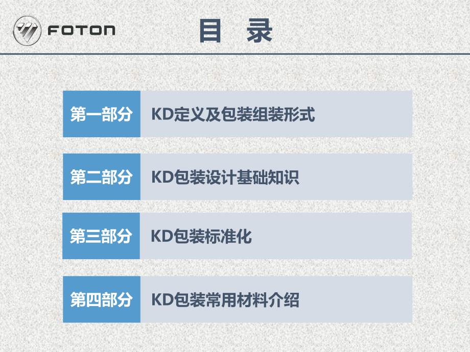 KD包装设计与材料简介_第3页