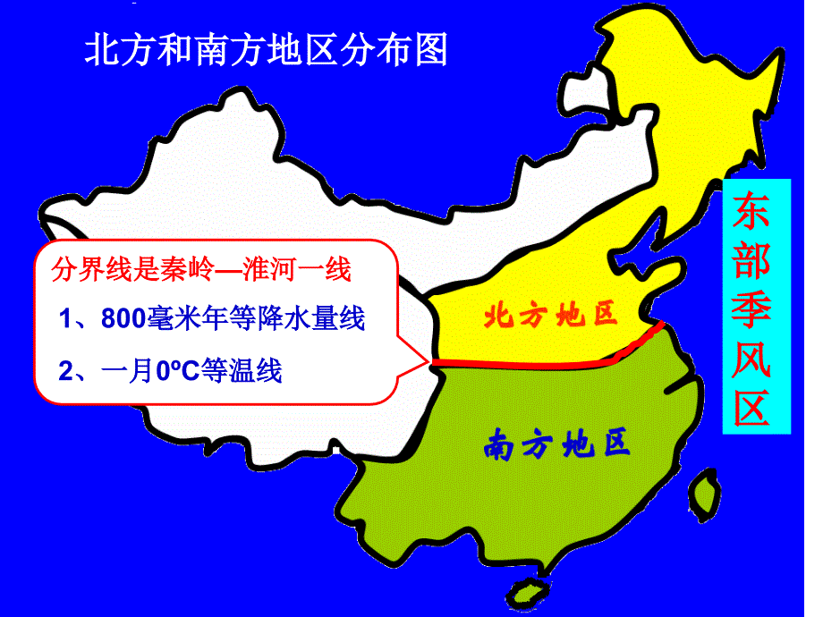 考点6描述我国四大地理区域的自然和人文环境特征比较人们社会生活和风土人情_第3页