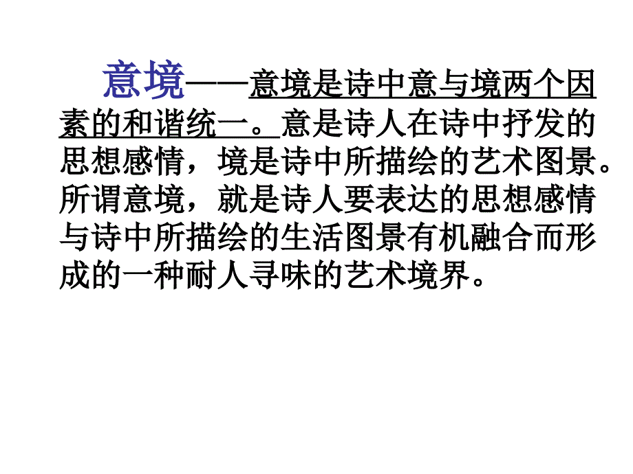 诗歌鉴赏答题方法指导.ppt_第3页