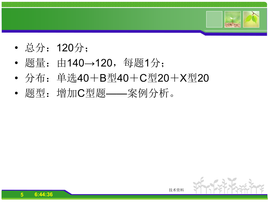 执业药师药一课件【专业研究】_第4页