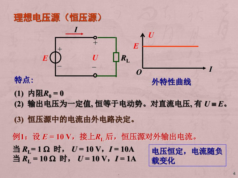 电压源与电流源及其等效变换精选幻灯片_第4页