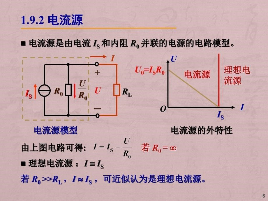 电压源与电流源及其等效变换精选幻灯片_第5页